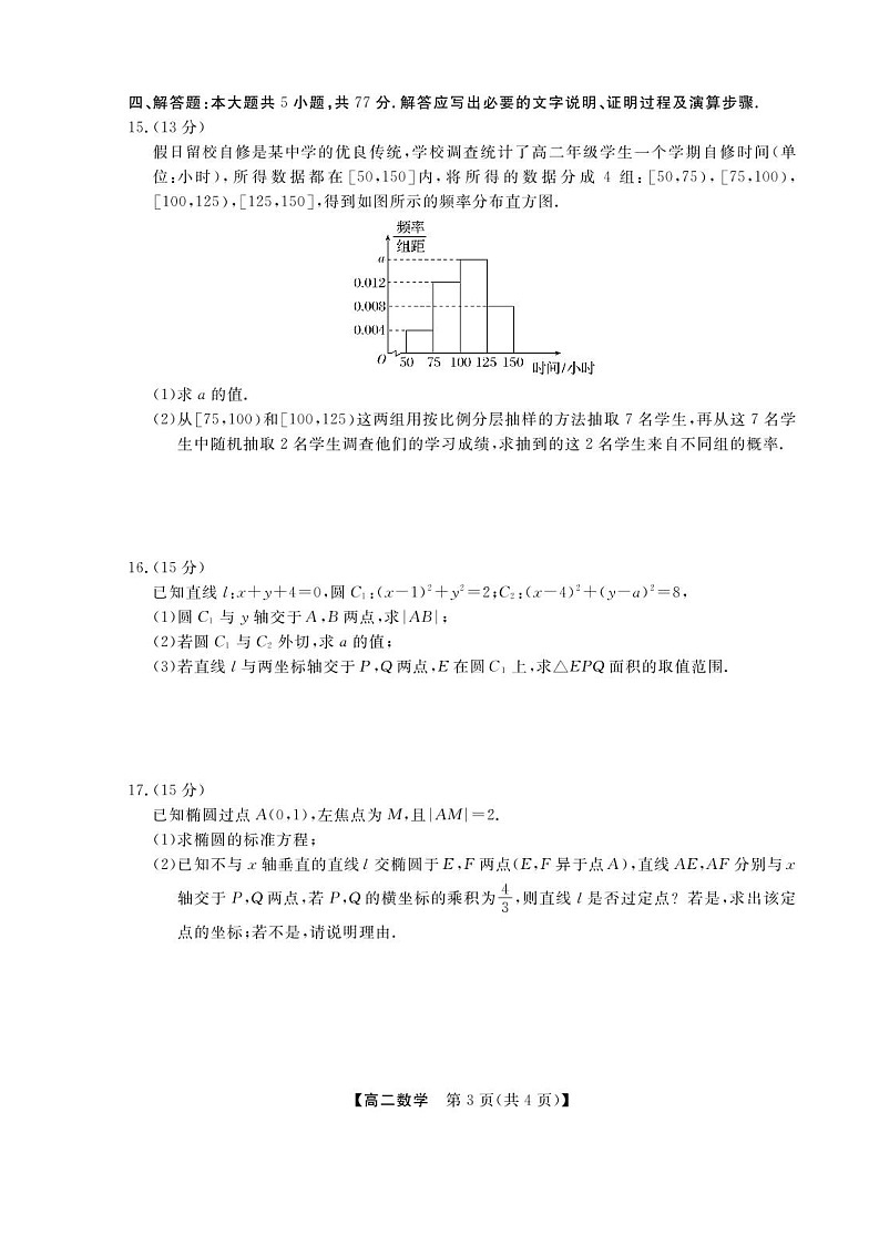 浙江省卓越高中联盟2025-2026学年高二上学期11月期中考试数学试卷第3页