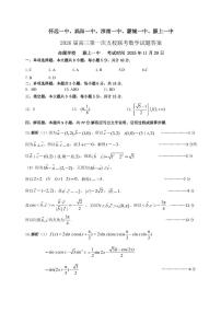 安徽省五校联盟2026届高三上学期11月第一次联考数学试卷（PDF版附解析）