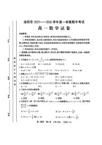数学-河南省洛阳市2025-2026学年高一上学期期中考试题及答案