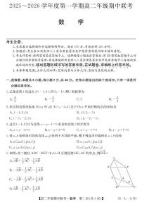安徽皖北七校2025-2026学年高二上学期11月期中联考数学试题+答案