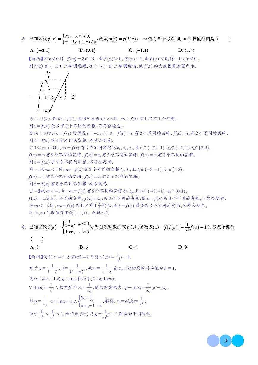 函数嵌套问题(教师版)第3页