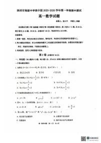 深圳高级中学高中园2025-2026学年高一上学期期中考试数学试题+答案