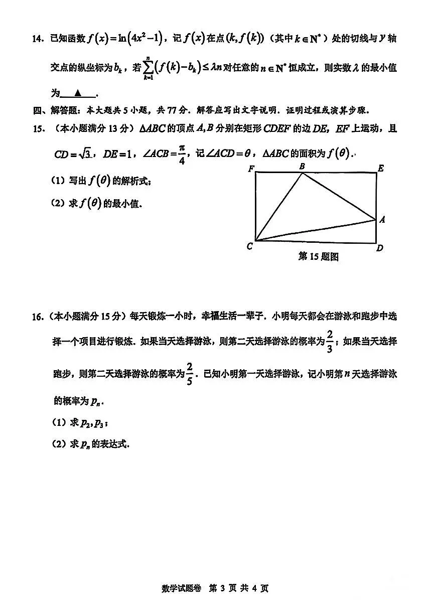 -浙江省温州市2026届高三11月第一次适应性考试(温州一模)-数学试卷与答案第3页