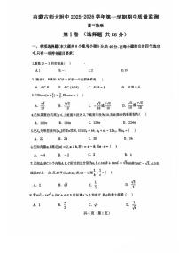 内蒙古师范大学附属中学2025-2026学年高三上学期期中质量监测数学试题