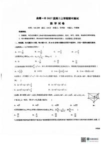 云南省曲靖市第一中学2025-2026学年高二上学期11月期中数学试题