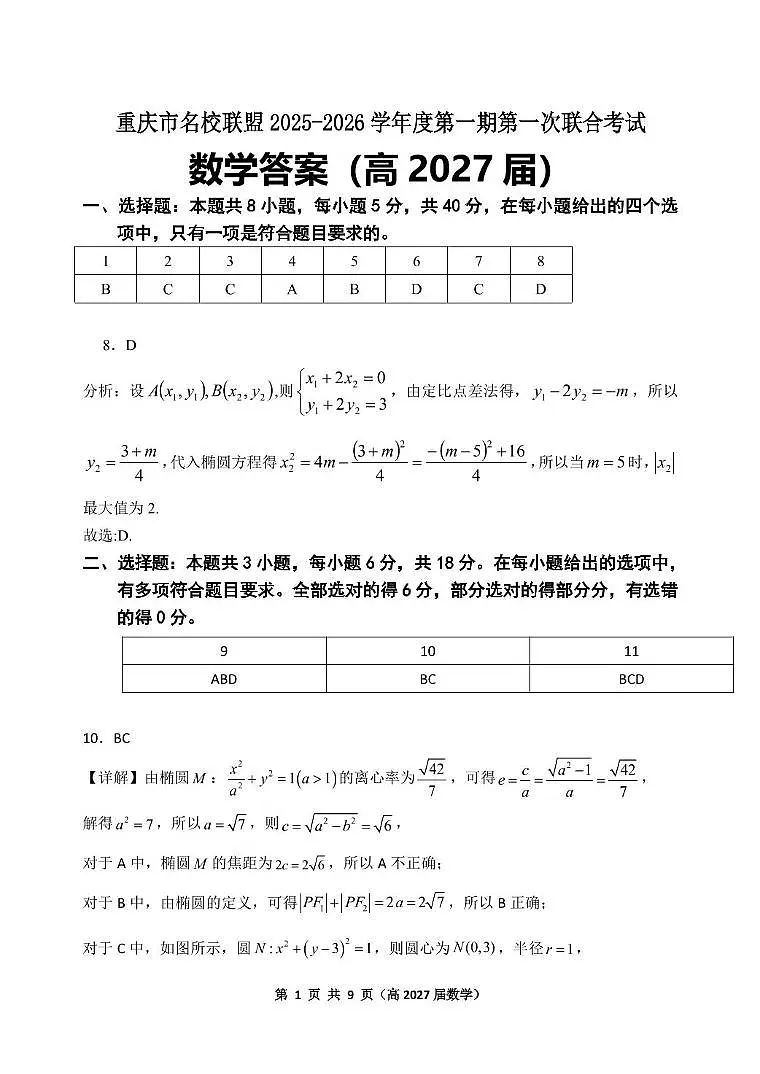 数学试题及答案 高二(高2027届)半期考试数学答案第1页