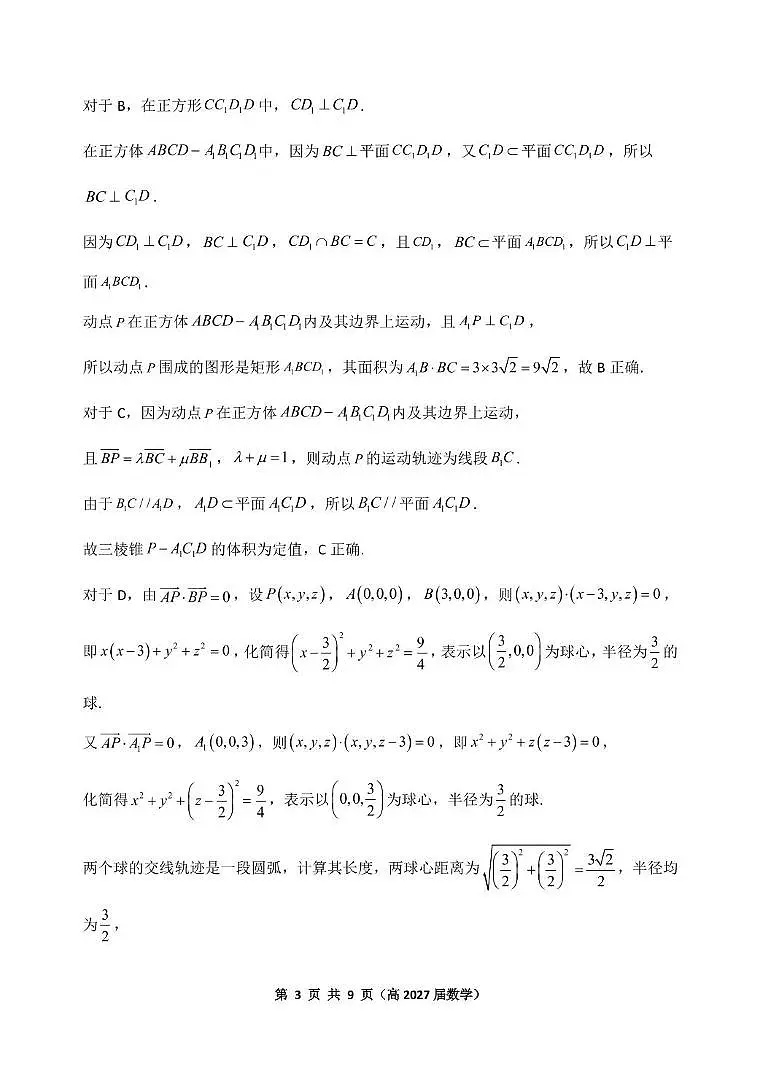 数学试题及答案 高二(高2027届)半期考试数学答案第3页
