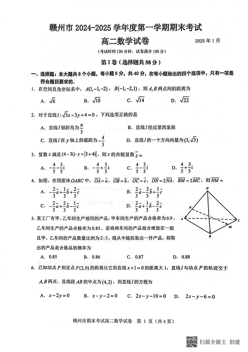 江西省赣州市2024-2025学年高二上学期1月期末考试数学试题第1页