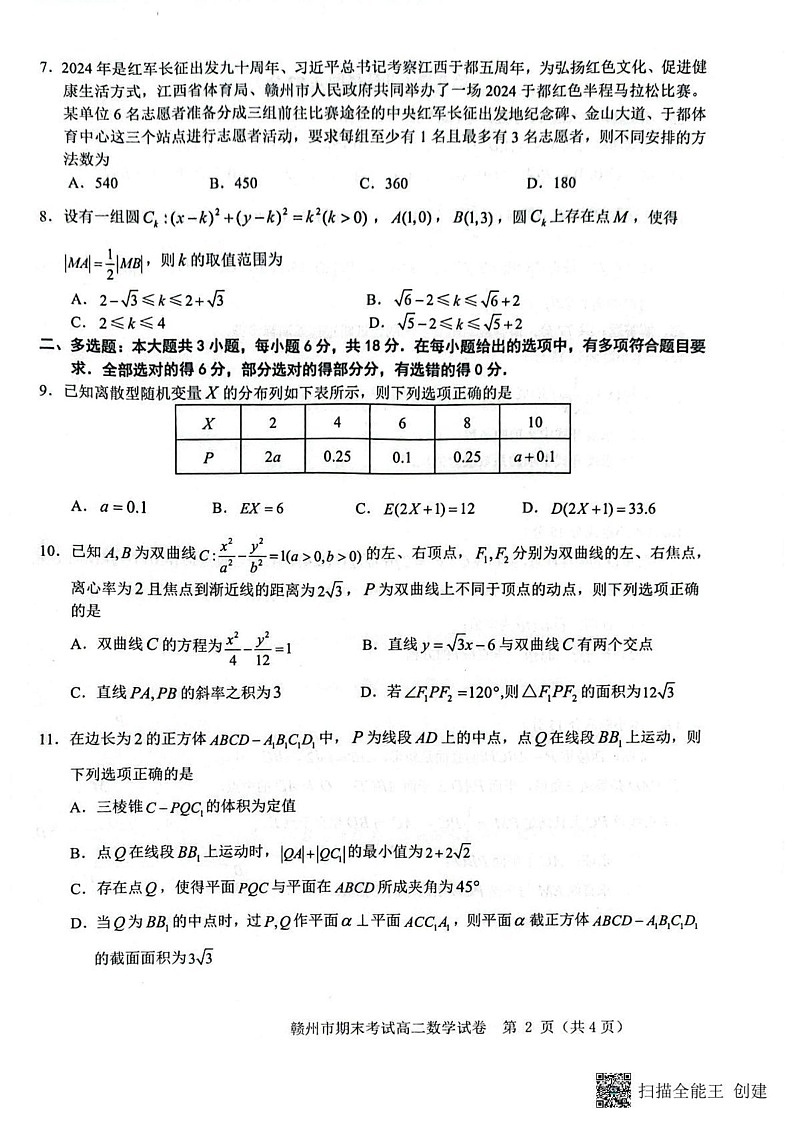 江西省赣州市2024-2025学年高二上学期1月期末考试数学试题第2页