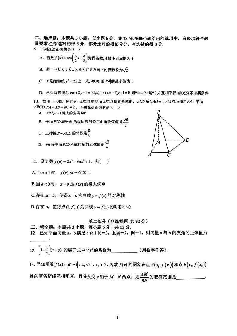 江西省抚州市南丰县第一中学2024-2025学年高三上学期期末考试数学试卷第2页