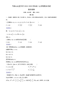 安徽省马鞍山红星中学2024-2025学年高一上学期期末考试数学试卷(解析)-A4