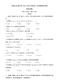 安徽省马鞍山红星中学2024-2025学年高一上学期期末考试数学试卷(原卷)-A4