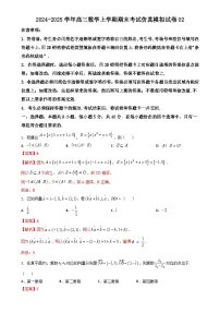 期末仿真模拟试卷02（解析版）-2024-2025学年高三数学上学期期末考试（山东、广东、湖南、湖北、河北、江苏、 福建、浙江、江西、安徽、河南）-A4