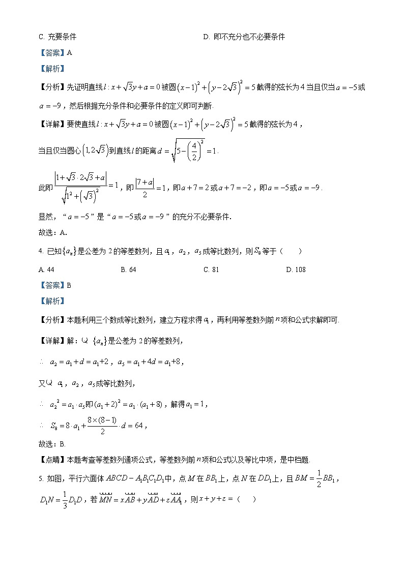 安徽省怀宁县高河中学2024-2025学年高二上学期1月期末考试数学试题(解析版)-A4第2页