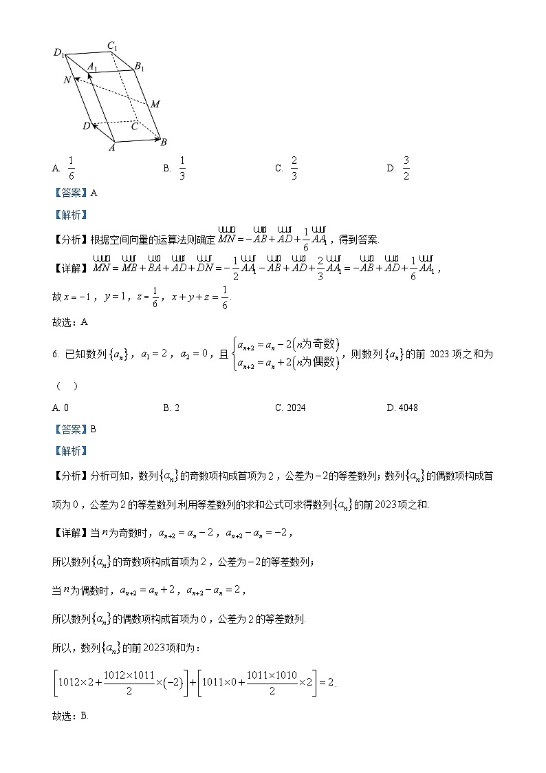 安徽省怀宁县高河中学2024-2025学年高二上学期1月期末考试数学试题(解析版)-A4第3页