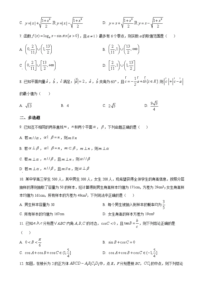 安徽省阜阳第一中学2022-2023学年高一下学期期末考试数学试题(原卷版)-A4第2页