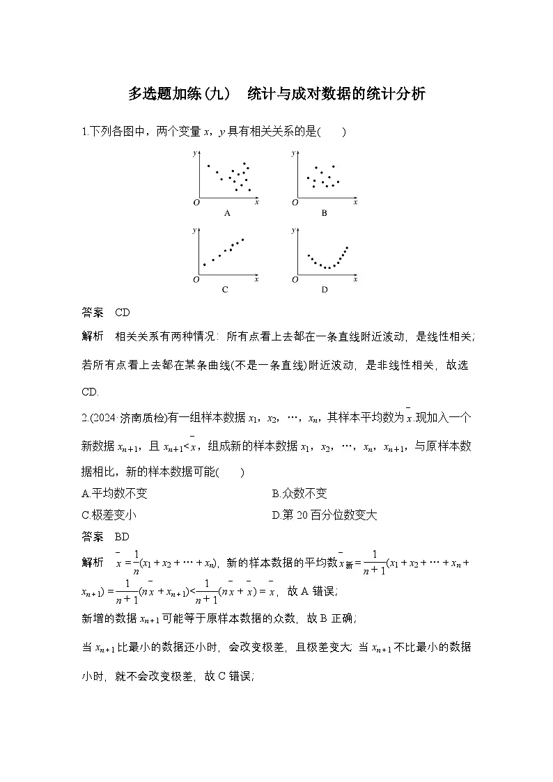 最新版高考数学【一轮复习】精品讲义练习资料 (1)第1页