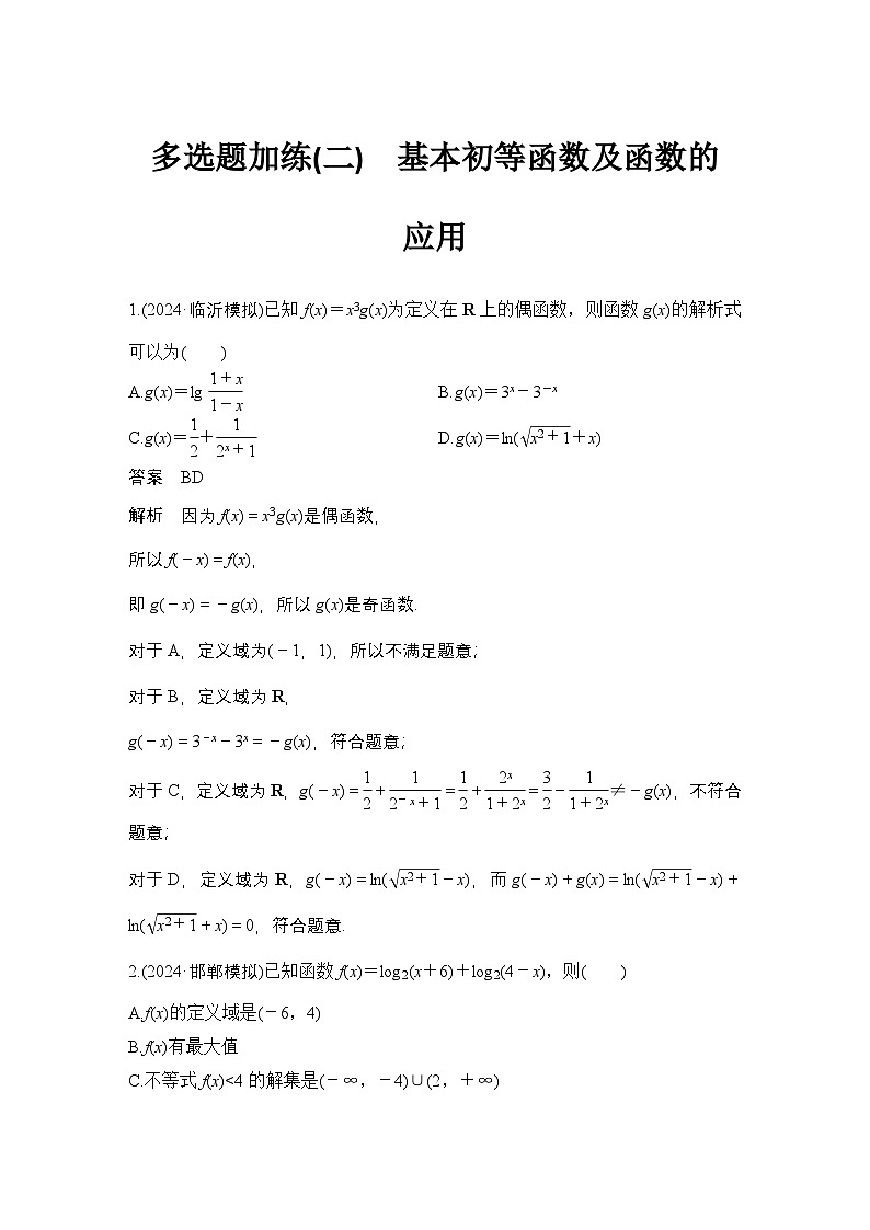 最新版高考数学【一轮复习】精品讲义练习资料 (2)第1页