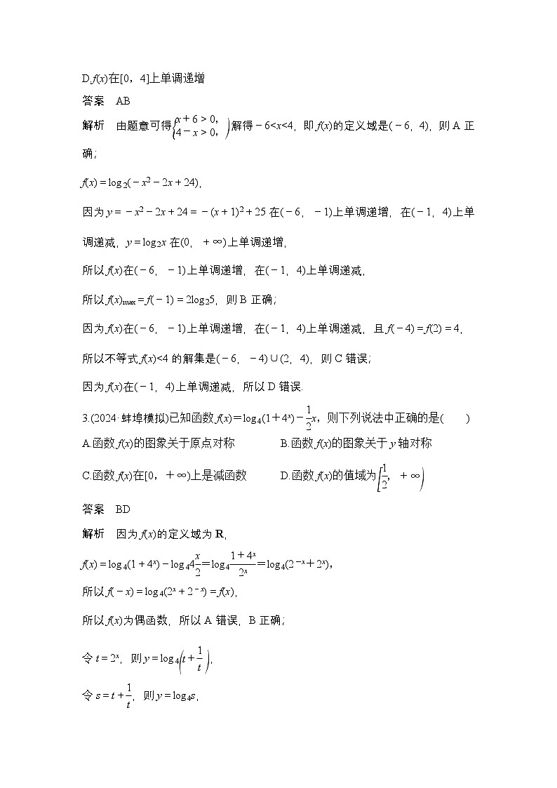 最新版高考数学【一轮复习】精品讲义练习资料 (2)第2页