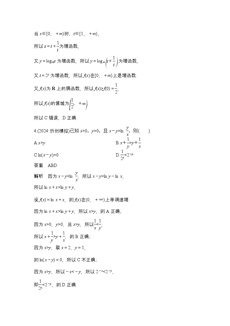 最新版高考数学【一轮复习】精品讲义练习资料 (2)第3页