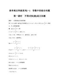 最新版高考数学【一轮复习】精品讲义练习资料 (2)