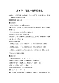 最新版高考数学【一轮复习】精品讲义练习资料 (2)