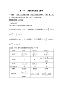 最新版高考数学【一轮复习】精品讲义练习资料 (2)