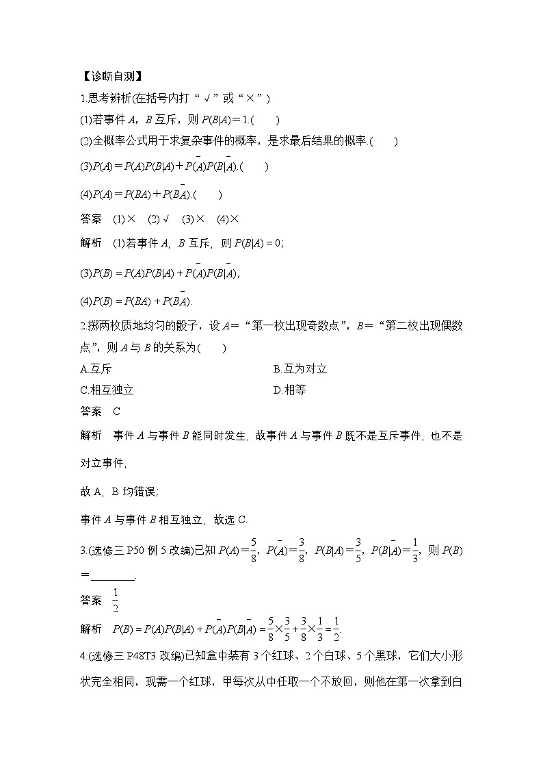 最新版高考数学【一轮复习】精品讲义练习资料 (3)第2页