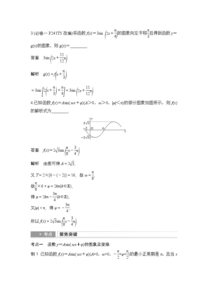 最新版高考数学【一轮复习】精品讲义练习资料 (3)第3页