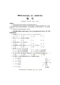 广西柳州市2026届高三上学期第一次模拟考试数学试题（PDF版附解析）