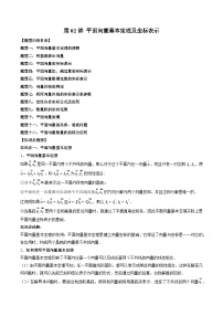 （预习课）2025-2026学年人教A版 高一数学寒假讲义02 平面向量基本定理及坐标表示+随堂检测（2份，原卷版+解析版）