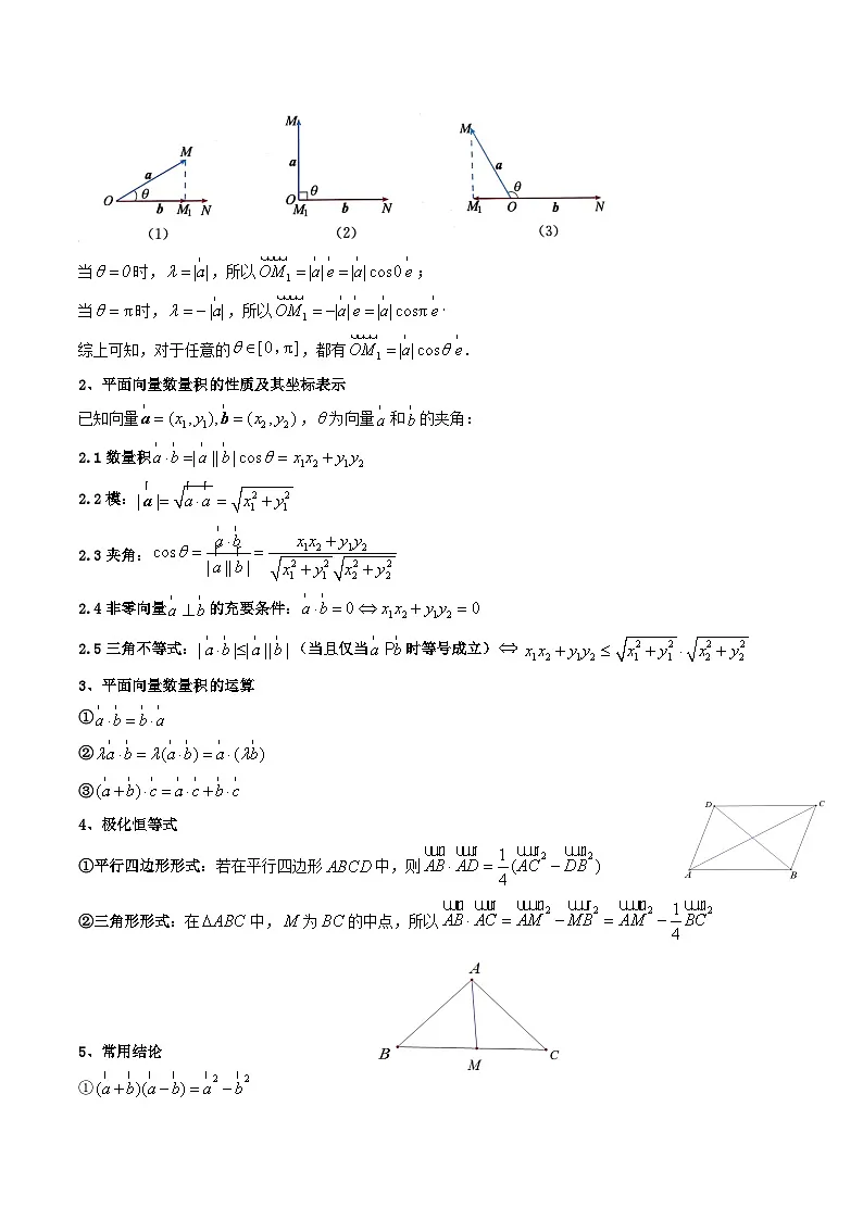 (预习课)2025-2026学年人教A版 高一数学寒假讲义03 平面向量的数量积+随堂检测(解析版)第2页