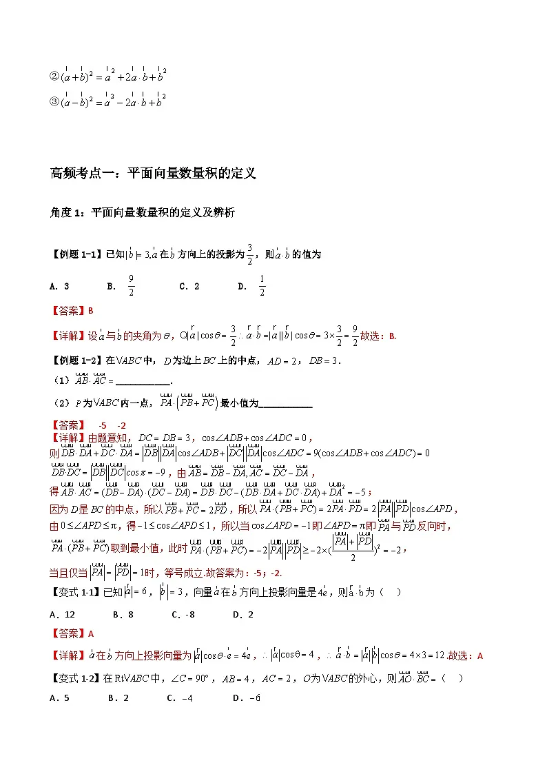 (预习课)2025-2026学年人教A版 高一数学寒假讲义03 平面向量的数量积+随堂检测(解析版)第3页