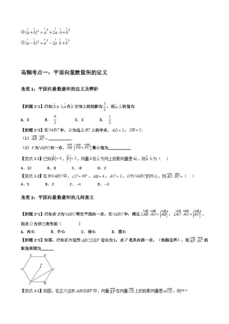 (预习课)2025-2026学年人教A版 高一数学寒假讲义03 平面向量的数量积+随堂检测(原卷版)第3页