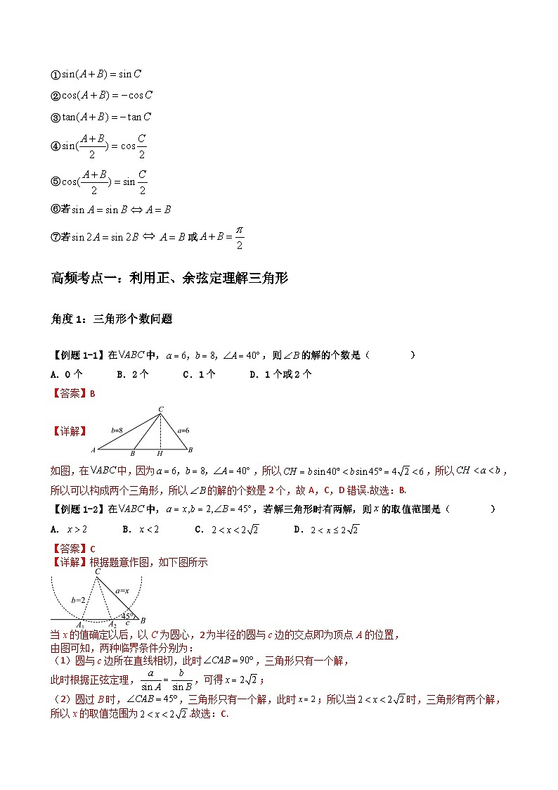 (预习课)2025-2026学年人教A版 高一数学寒假讲义04 正弦定理和余弦定理+随堂检测(解析版)第2页