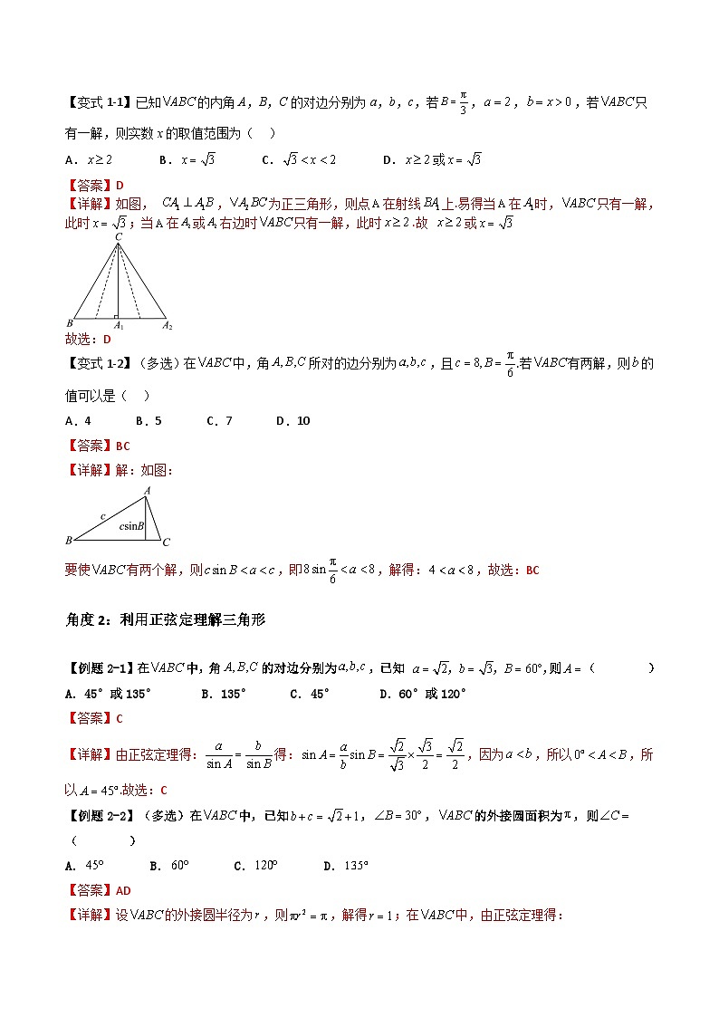 (预习课)2025-2026学年人教A版 高一数学寒假讲义04 正弦定理和余弦定理+随堂检测(解析版)第3页