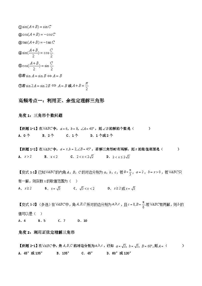 (预习课)2025-2026学年人教A版 高一数学寒假讲义04 正弦定理和余弦定理+随堂检测(原卷版)第2页