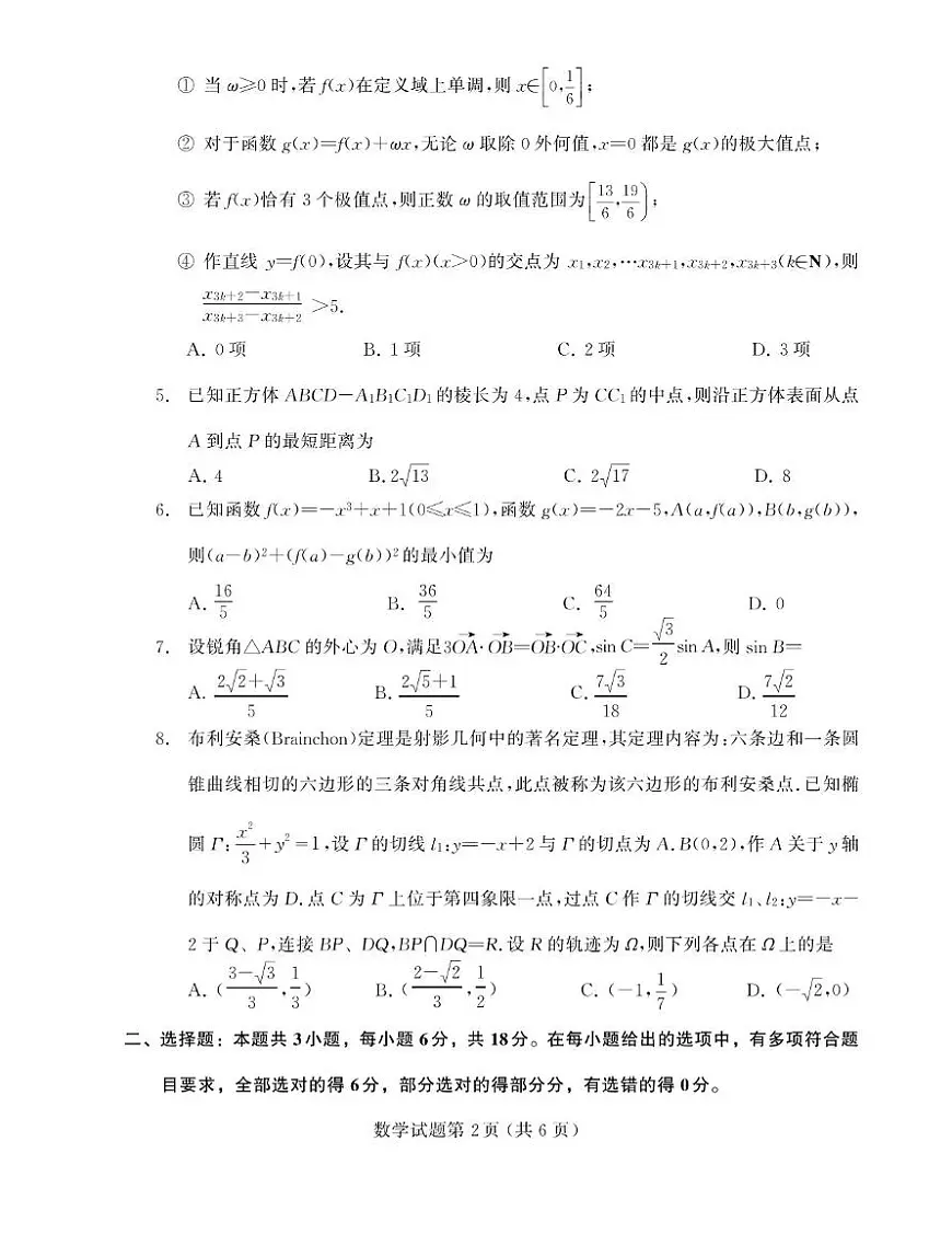 辽宁省多校调研2025年高三上学期11月份期中联合考试数学试题与解析第2页