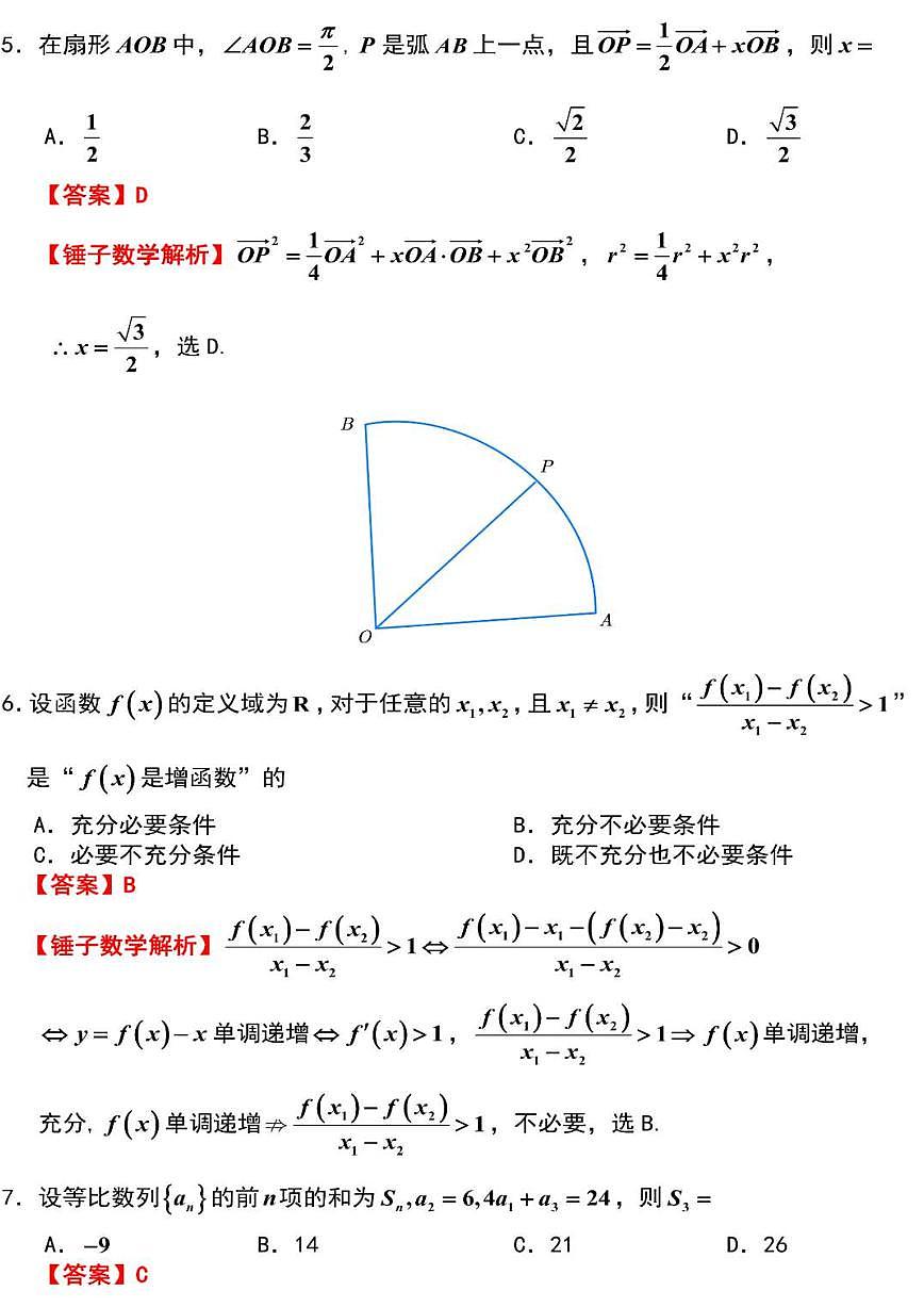 数学答案第2页