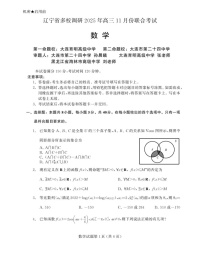 辽宁省多校调研2025-2026学年高三上学期11月考试数学试卷