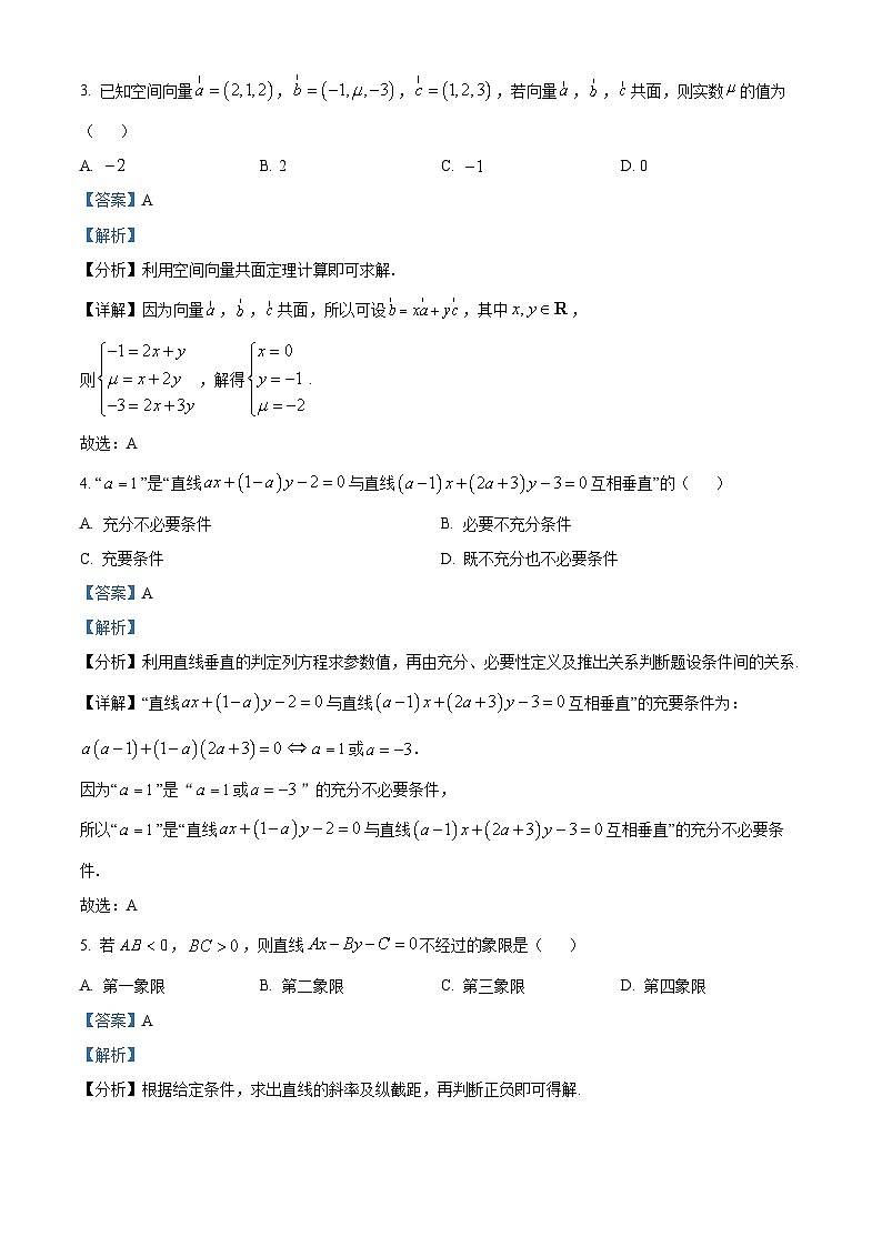浙江省环大罗山联盟2025-2026学年高二上学期11月期中考试数学试题 Word版含解析第2页