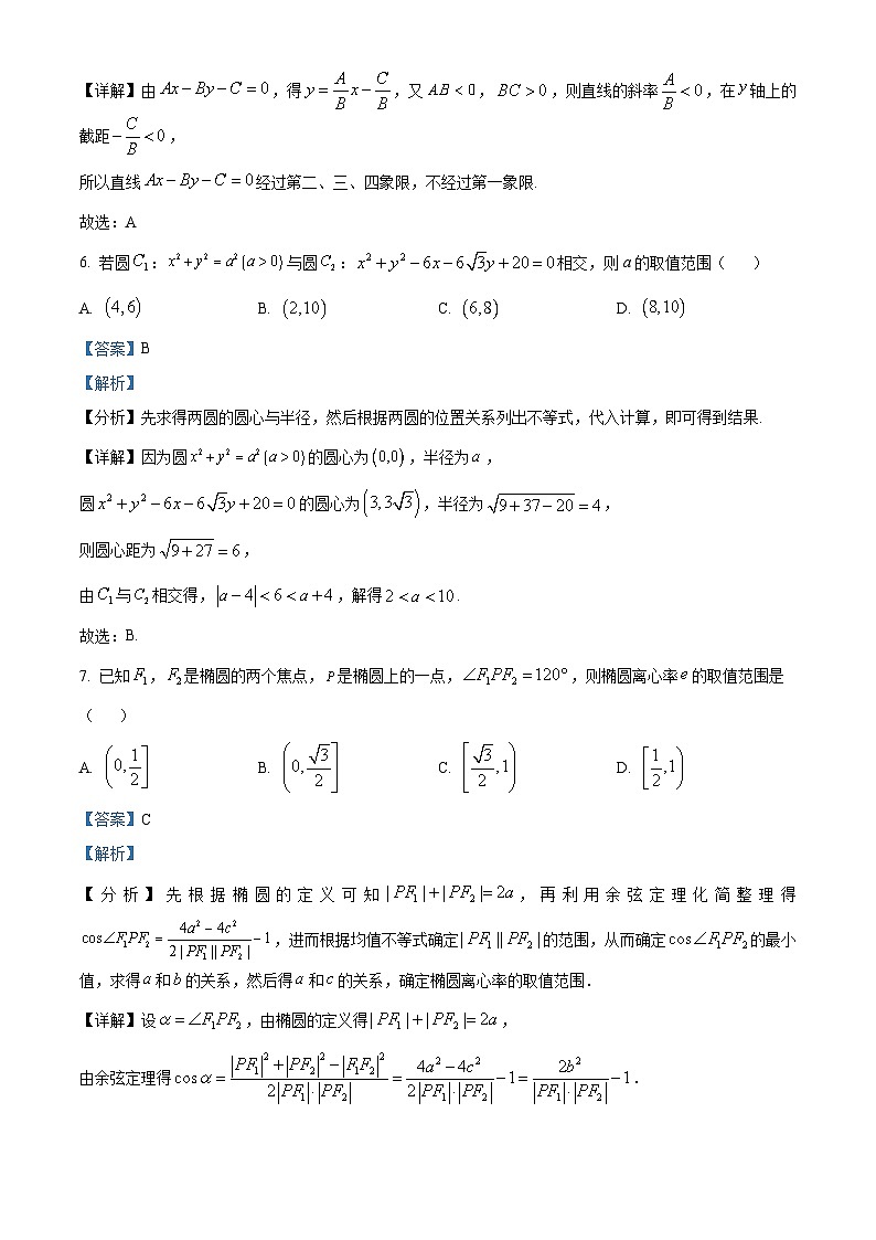浙江省环大罗山联盟2025-2026学年高二上学期11月期中考试数学试题 Word版含解析第3页