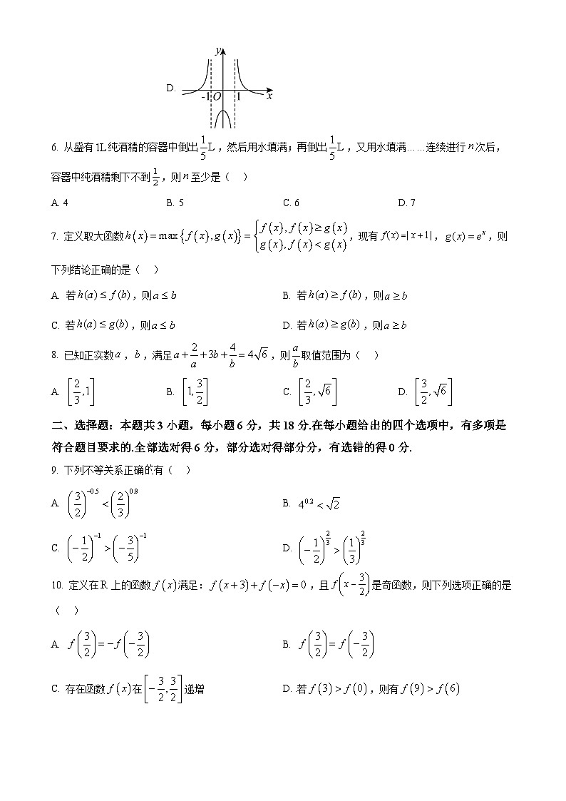浙江省温州环大罗山联盟2025-2026学年高一上学期11月期中联考数学试题 Word版无答案第2页