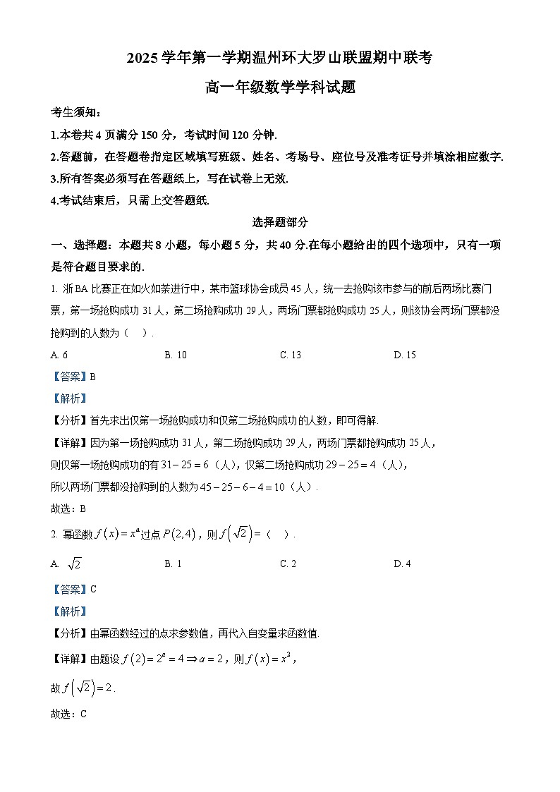 浙江省温州环大罗山联盟2025-2026学年高一上学期11月期中联考数学试题 Word版含解析第1页