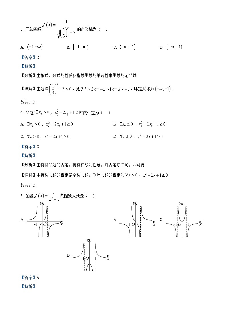 浙江省温州环大罗山联盟2025-2026学年高一上学期11月期中联考数学试题 Word版含解析第2页