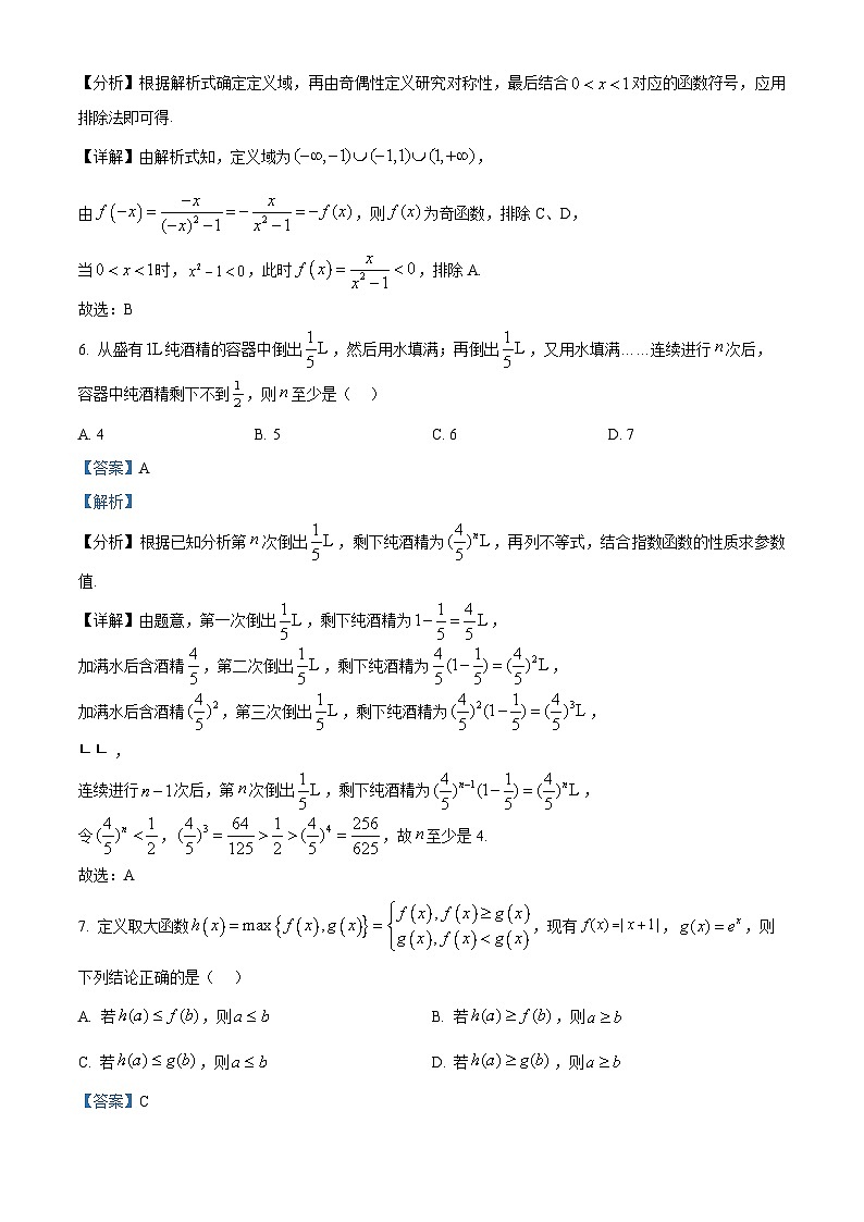 浙江省温州环大罗山联盟2025-2026学年高一上学期11月期中联考数学试题 Word版含解析第3页