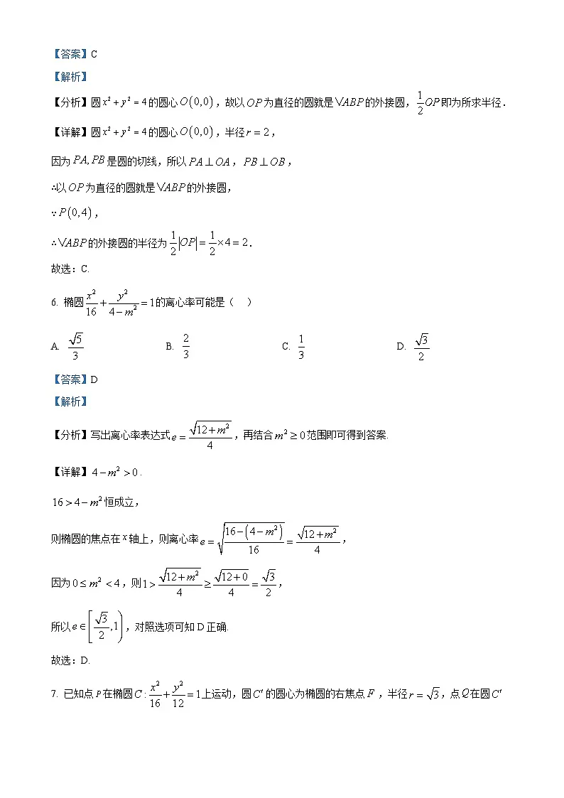 浙江省温州十校联合体2025-2026学年高二上学期11月期中联考数学试题 Word版含解析第3页