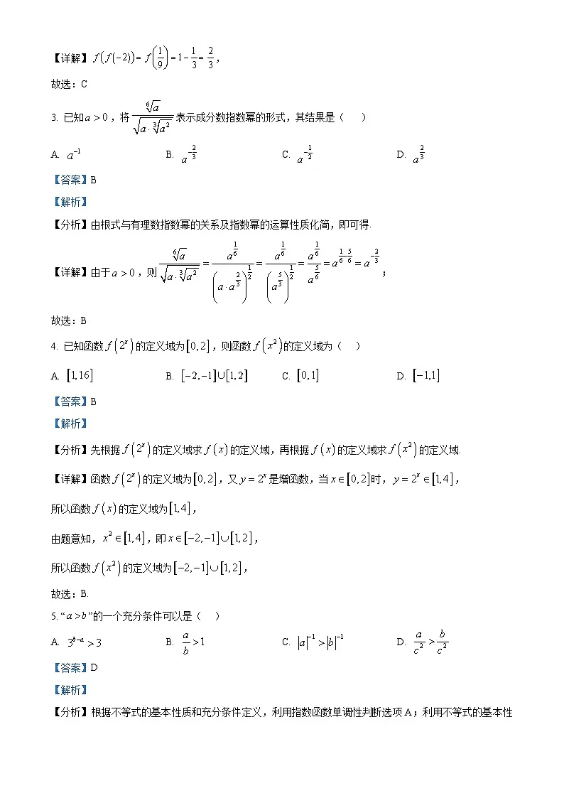 浙江省温州市浙南名校联盟2025-2026学年高一上学期期中联考数学试题 Word版含解析第2页