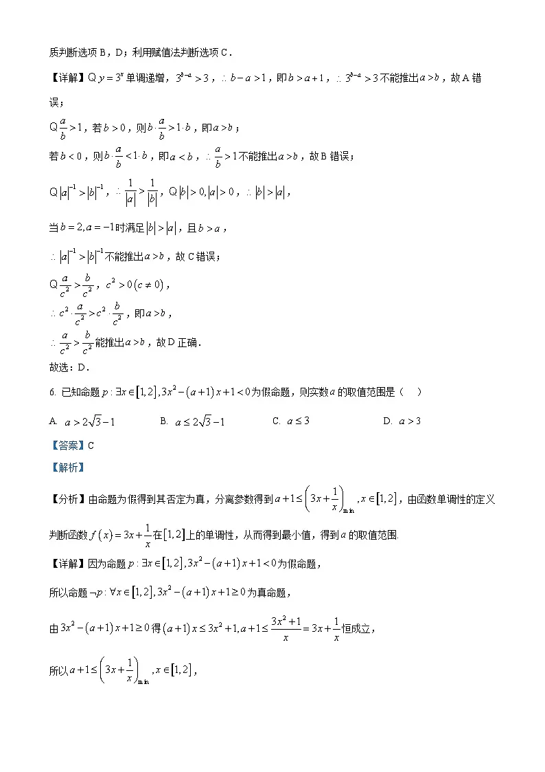 浙江省温州市浙南名校联盟2025-2026学年高一上学期期中联考数学试题 Word版含解析第3页