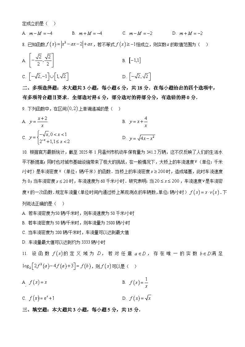 浙江省温州市浙南名校联盟2025-2026学年高一上学期期中联考数学试题 Word版无答案第2页